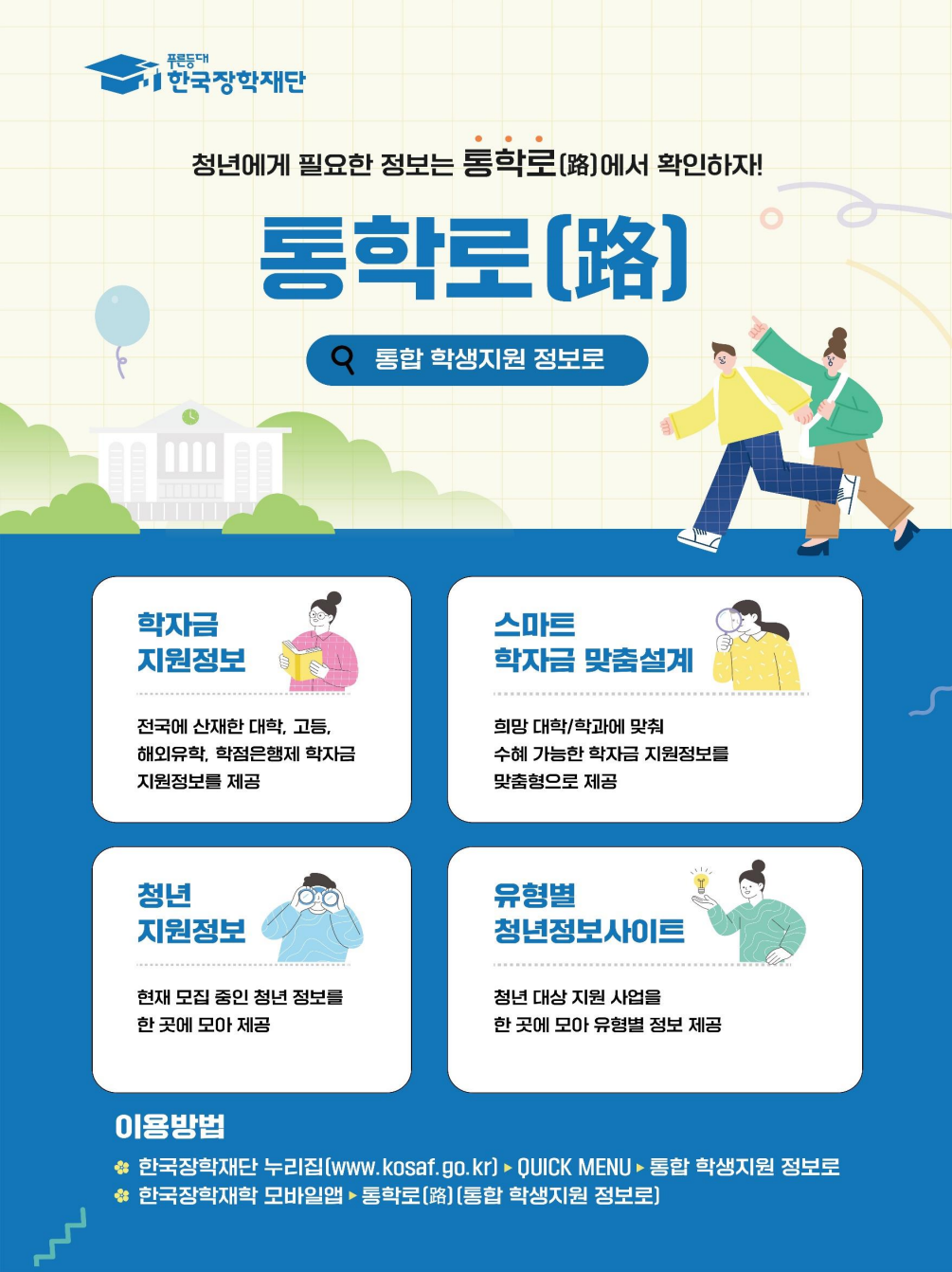 통학로안내